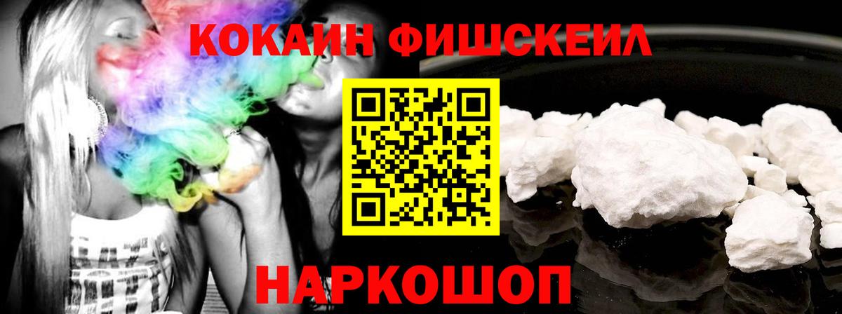 Кокаин FishScale Тамбов