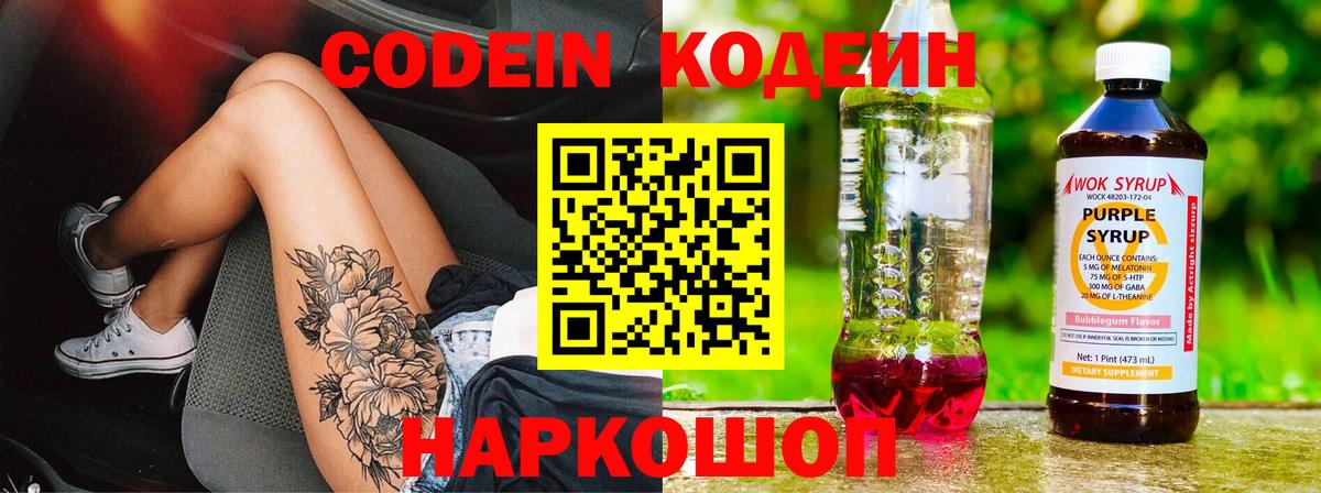 Кодеиновый сироп Lean Purple Drank  Кодеин напиток Lean (лин)  Тамбов  Вход с VPN 