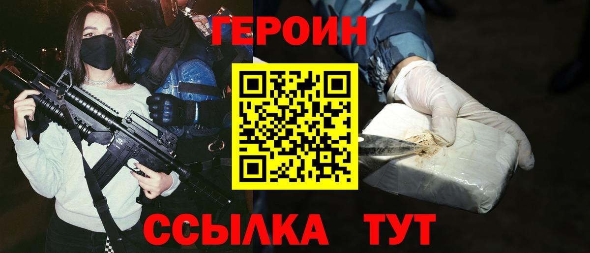 ГЕРОИН герыч  Вход с VPN  Тамбов 