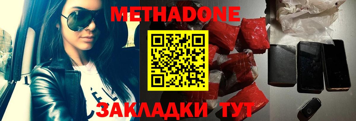 МЕТАДОН methadone  МЕТАДОН мёд  Вход с VPN  Тамбов 